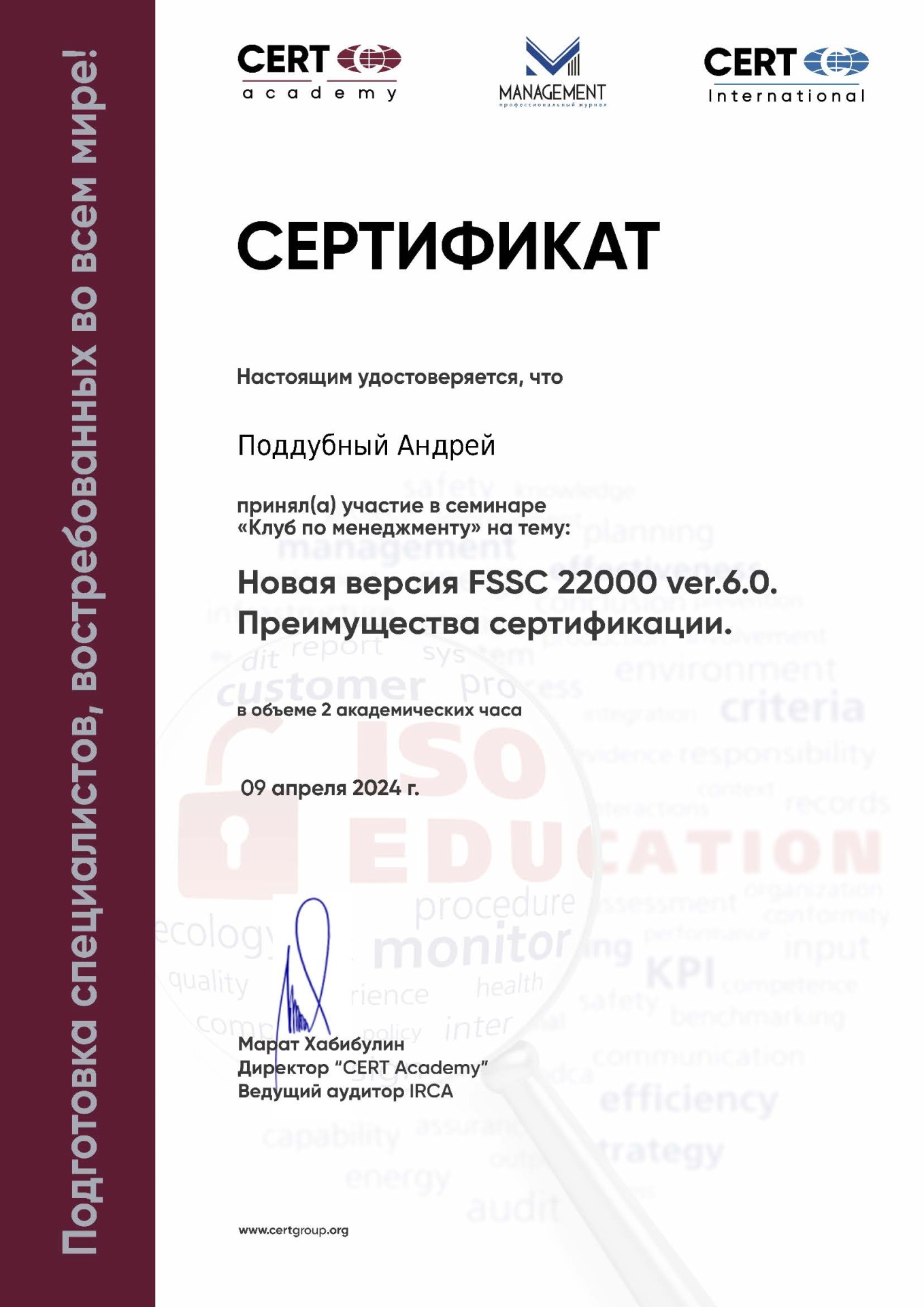Сертификат FSSC версия 6