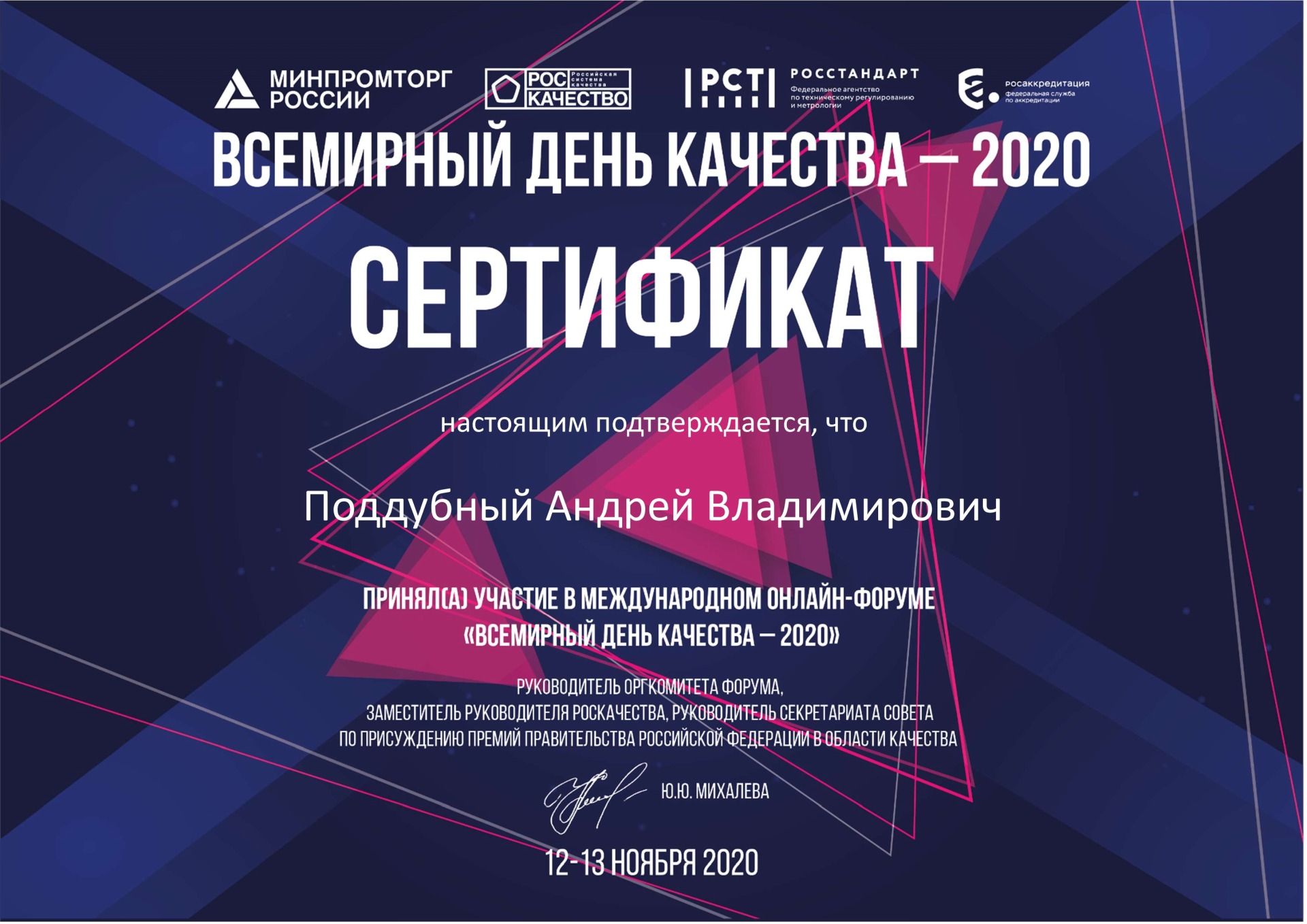Форум Всемирный день качества 2020