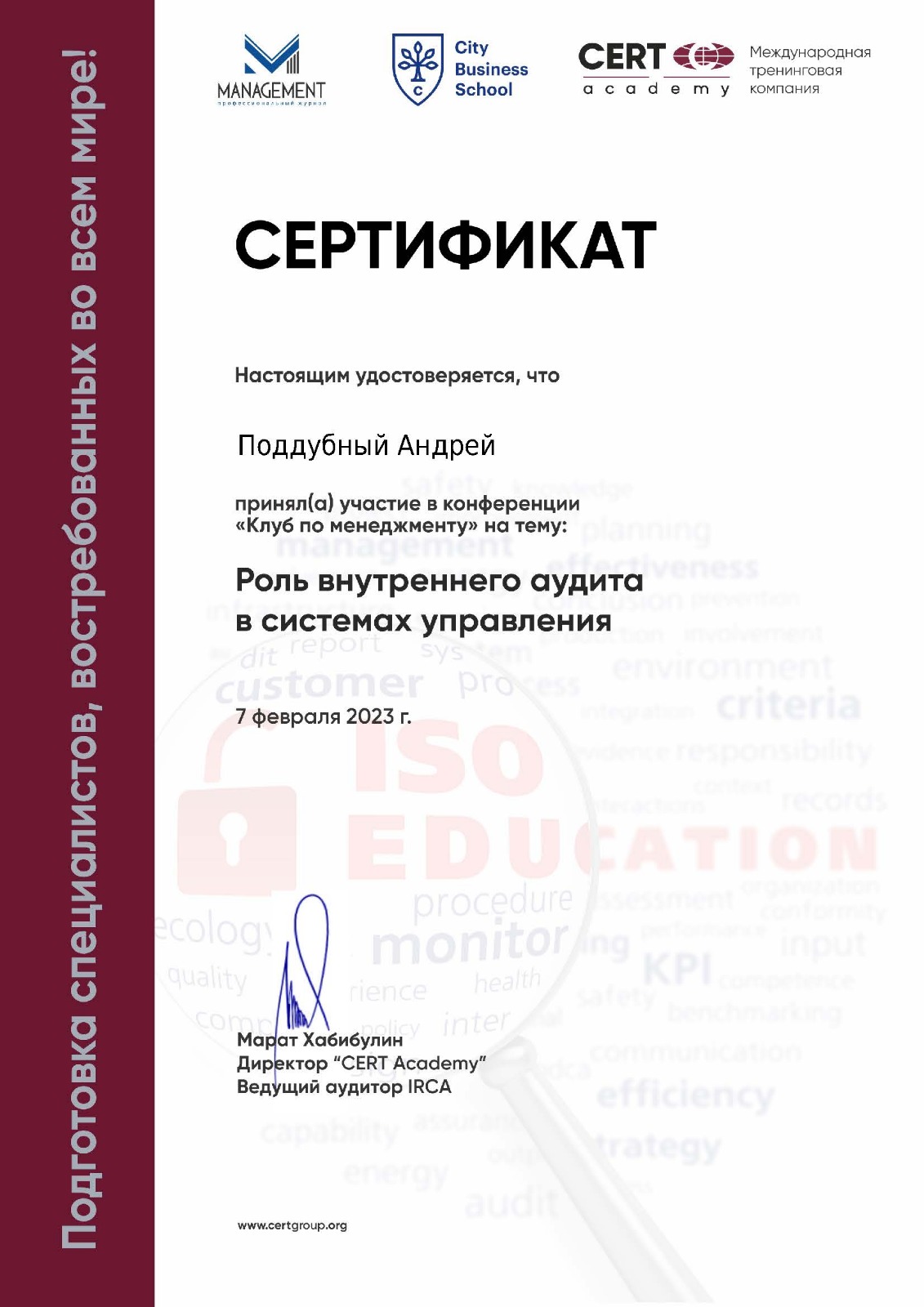 Сертификат внутренний аудитор