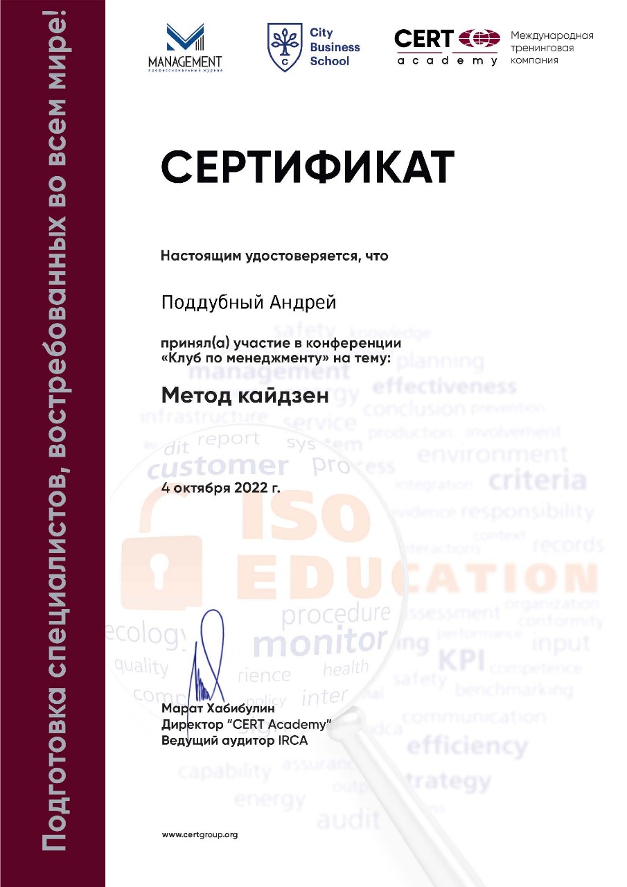 Сертификат обучения Кайдзен