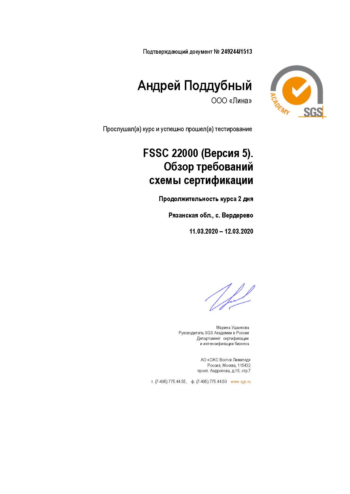 Сертификация FSSC